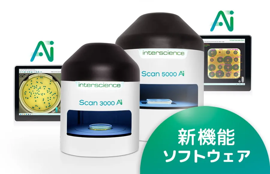 Scan Ai : 自動 AI コロニーカウンター 及び阻止円ゾーンリーダー